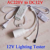 เครื่องทดสอบไฟ12V เบ้าทดสอบเครื่องทดสอบ220V ถึง12V สำหรับหลอดไฟ12V Mr16สปอตไลท์ E27ไฟสกรู