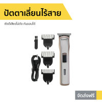 ?ขายดี? ปัตตาเลี่ยนไร้สาย Kemei ตัดดีเสียงไม่ดัง กันขอบได้ KM-418 - แบตตเลียนตัดผมไร้สาย ปัตเลียนไร้สาย แบตตาเลี่ยน ปัตตาเลี่ยน แบตตาเรียตัดผม แบตตเลียนตัดผม ปัตตาเลี่ยนแท้ บัตตาเลี่ยนแท้ ปัตเลียนตัดผม ปัตตาเลี่ยน ที่ตัดผมผู้ชาย hair clipper