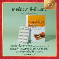 กิฟฟารีน เคอร์คิวมา ซี-อี แมกซ์  CURCUMA C-E MAXX Giffarine ผงเยื่อหุ้มเปลือกไข่ สารสกัดจากขมิ้นชัน และพริกไทยดำ ขนาด 30 แคปซูล