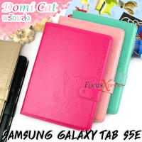 [พร้อมส่ง!!] Domi Cat เคส Samsung Galaxy Tab S5e 10.5 T725