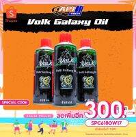 ( โปรสุดคุ้ม... ) Volk Galaxy Oil สเปรย์เอนกประสงค์สำหรับงานซ่อมบำรุงและปกป้องรักษาอุปกรณ์และชิ้นส่วน รถมอเตอร์ไซค์ สุดคุ้ม จาร บี ทน ความ ร้อน จาร บี เหลว จาร บี หลอด จาร บี เพลา ขับ