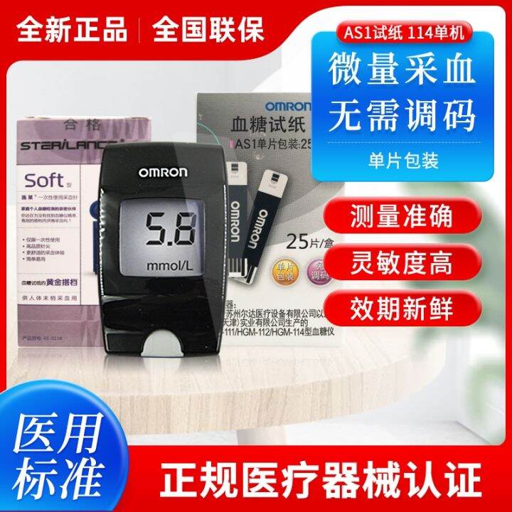 Omron HGM-111/112/114 Blood Glucose Meter Household Grade Household AS1 ...