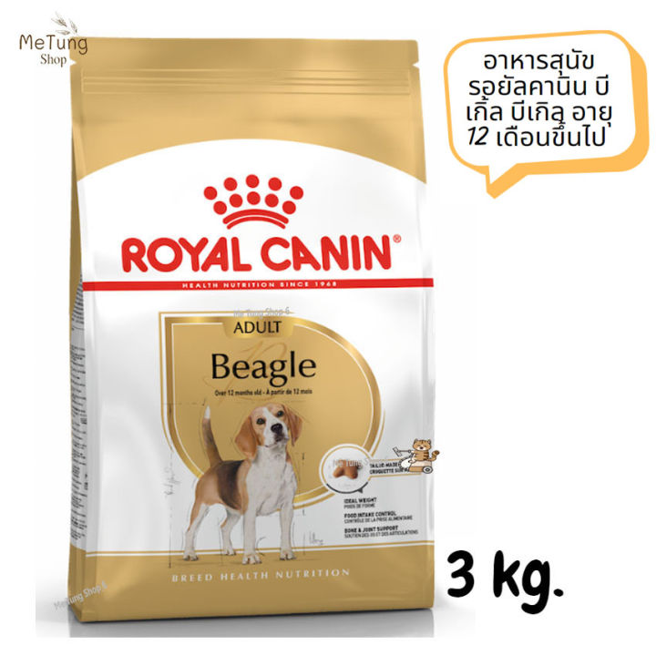 หมดกังวน-จัดส่งฟรี-royal-canin-beagle-adult-อาหารสุนัข-รอยัลคานิน-บีเกิ้ล-บีเกิล-อายุ-12-เดือนขึ้นไป-ขนาด-3-kg