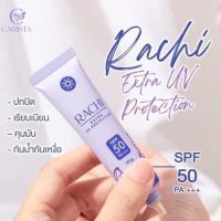 ▶️?กันแดด RACHI ขนาด 10g. ของแท้‼️ [โปรโมชั่นสุดคุ้ม ลดราคา30%]