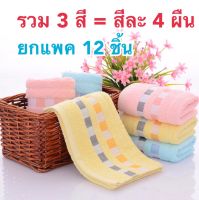 ยกแพค 12 ชิ้น ค่าส่งถูกลง!!  ผ้าเช็ดผม cotton  ยกแพค 12 ผืน  324 บาท  ผ้าเช็ดผม  รุ่น 2 แถบ  ขนาด 32 x 70 ซม.