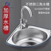 ™◆ steel 304 triangle basin sink single-tank xiancai basins kitchen simple lavabo