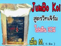 อาหารปลาคาร์ฟ จัมโบ้โค่ย สูตรวีทเจิร์ม  ( JUMBO KOI WHEAT GERM )  ขนาด 3 kg.