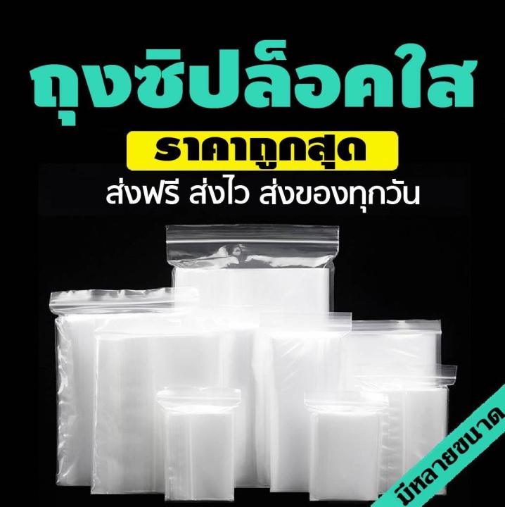 แพ็ค-1กิโลกรัม-ถุงซิป-ถุงพลาสติก-รุ่นหนา-ซิปล็อค-food-grade-ล๊อค-ถุงซิปใส่ยา-ถุงซิปล็อค-ส่งฟรี-ถุงซิปล็อค-ซิปล็อค-ซิปใส-ซิปแน่น-คุณภาพดี