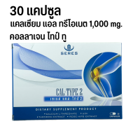 Seres cal-type 2 เซเรส แคล Calcium L treonate แคลเซียม แอล ทรีโอเนต Collagen Type II คอลลาเจนไทป์ทู UC-II