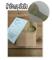 Size:S Healthy Care Wrist Support V.5 ผ้ายืดพยุงข้อมือ ผ้ารัดข้อมือ