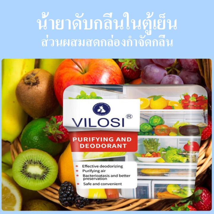 vilosiตู้เย็นระงับกลิ่นกาย-ขจัดกลิ่นและระงับกลิ่นกาย-กล่องถนอมอาหาร-และ-ระงับกลิ่นกายกล่อง-ระงับกลิ่นกายในรถ