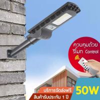 XAC ไฟโซลาเซลล์ โซล่าเซลล์ 50W ถนน/Solar Street Light/โคมไฟถนนพลังงานแสงอาทิตย์ ไฟหัวเสาโซล่าเซลล์ ความสว่างสูง กันน้ำได้ดี ใช้รีโมทในก Solar light  โซล่าเซล