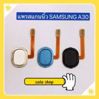 แพรปุ่มโฮมสแกนนิ้ว ( Finger ) Samsung A30 / SM-A305