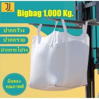 [เก็บโค้ดส่งฟรี] ถุงbig bag/ถุงบิ๊กแบ๊ค/ถุงจัมโบ้ ถุงกระสอบ ขนาด 90*90*120 cm บรรจุได้ 1ตัน