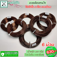 ลวดดัดบอนไซ น้ำหนัก 200กรัม แพ็คเกจ 6ม้วน ได้แก่ เบอร์.1- เบอร์.1.5 - เบอร์.2-เบอร์.2.5- เบอร์.3 - เบอร์.3.5 1ชุดได้ 6ม้วน