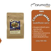 MAYL Herbal Cookies Herbs มายล คุ้กกี้ทิมโมธี ผสมกุหลาบและคาโมมายล์ (100กรัม)