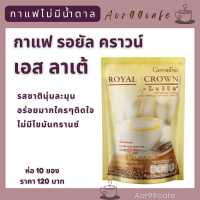 กาแฟ ลาเต้ กิฟฟารีน Giffarine ROYAL CROWN S Latte ห่อ 10 ซอง รสชาตินุ่มละมุน อร่อย ไม่มีไขมันทรานส์ ไม่มีน้ำตาล กาแฟอร่อย กาแฟไม่มีน้ำตาล กาแฟ 3 in 1