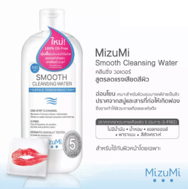 500ml-x1-mizumi-smooth-cleansing-water-คลีนซิ่งวอเตอร์