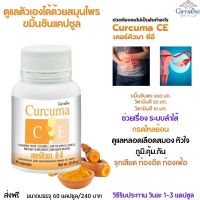 #ส่งฟรี #ขมิ้นชันแคปซูล ขมิ้นชันผง ขมิ้นชัน #อาหารเสริม กิฟฟารีน giffarine  กรด.ไหล.ย้อน ผสม วิตามิน ซี   ขมิ้นชันผงแท้100  กิฟฟารีน ของแท้