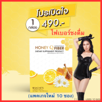 ใหม่ ไฟเบอร์ 1 กล่อง ( 10 ซอง ) ส่งฟรี : HONEY Q FIBER  ฮันนี่คิว ไฟเบอร์ สุดยอด ดีท็อกซ์ รสชาติอร่อย หอมชื่นใจ ชงดื่มช่วยการขับถ่าย