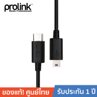 PROLINK สายโปรลิงค์USB2.0 C Plug USB2.0 Mini B Plug - 1เมตร(PB481-0100 )