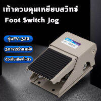 G1/4 เกลียว FV-320 การควบคุมความดันด้วยเท้า Air Pneumatic Pedal Valve Switch Air Tools Parts