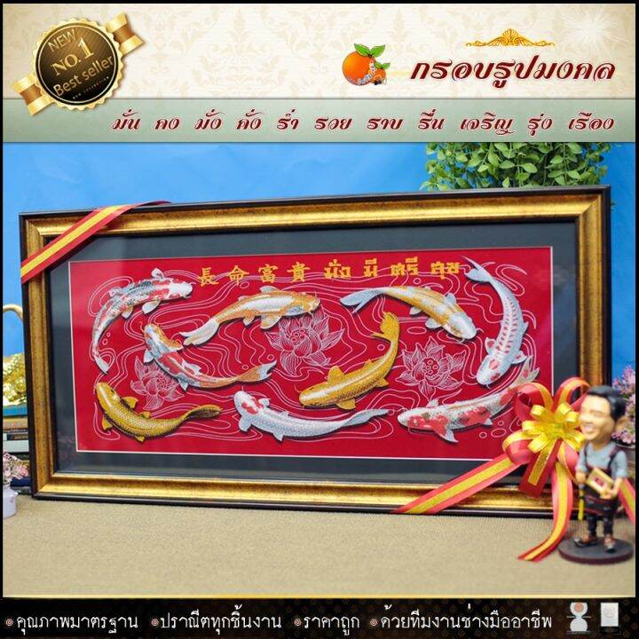 กรอบรูปมงคลปลาคราฟ-มั่งมี-ศรีสุข-ของที่ระลึก-ของขวัญขึ้นบ้านใหม่-ของมงคล-กรอบรูปตกแต่งบ้าน-รับประกัน-ปราณีตทุกชิ้นงาน
