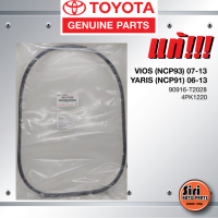 (แท้ศูนย์) สายพานหน้าเครื่อง / สายพานไดชาร์ท TOYOTA VIOS (NCP93) ปี 07-13 1.5 cc / YARIS (NCP91) ปี06-13 1.5 cc / โตโยต้า วีออส / ยาริส / 90916-T2028 / 4PK1220