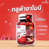 ส่งฟรี มี ของแถม  กลูต้าอาโมนิ ตัวช่วยบำรุงผิวให้ขาวเนียนใส จำหน่ายโดยตัวแทน ของแท้100% สามารถตรวจสอบได้