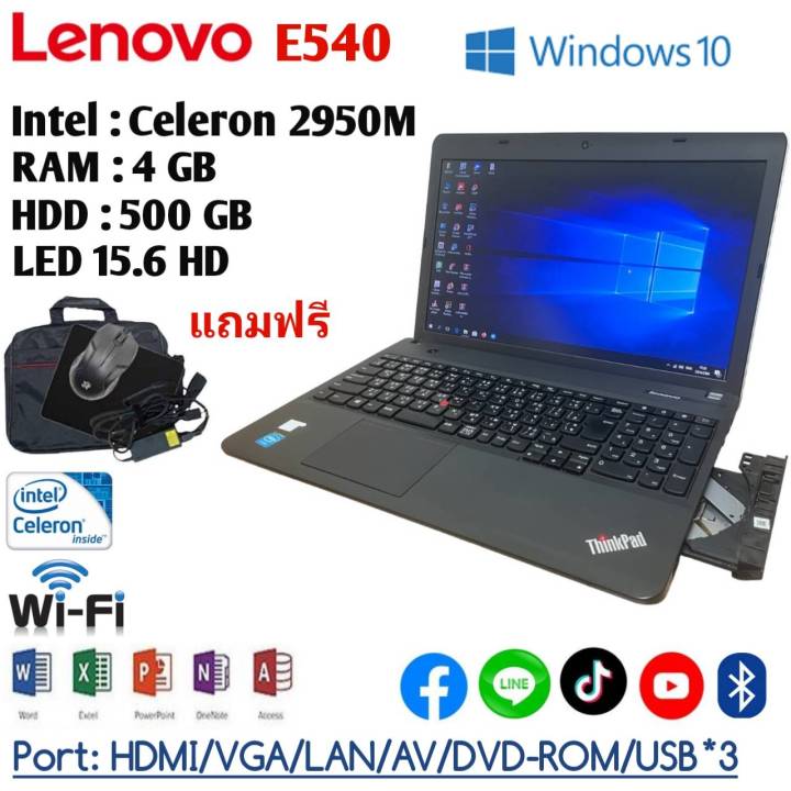 notebook-lenovo-รุ่น-e540-intel-celeron-ram-4-เล่นเน็ต-ดูหนัง-ฟังเพลง-คาราโอเกะ-ออฟฟิต-เรียนออนไลน์