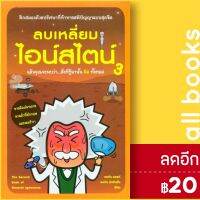 ? ลบเหลี่ยมไอน์สไตน์ 3 - วีเลิร์น (WeLearn) จอหน์ ลอยด์,จอห์น มิทชินสัน