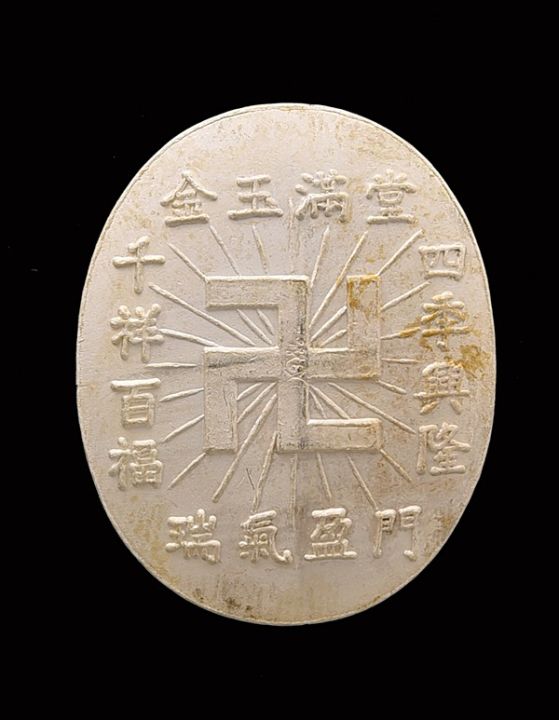 เหรียญพระยูไลฮุดโจ้ว-วัดดอนยานนาวา-ปี-2522-เนื้อเงินลงยาเหลือง-กล่องเดิม