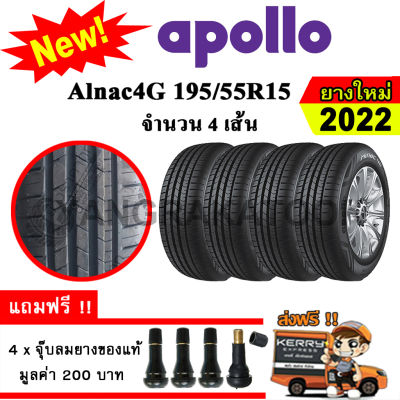 ยางรถยนต์ ขอบ15 Apollo 195/55R15 รุ่น Alnac 4G (4 เส้น) ยางใหม่ปี 2022