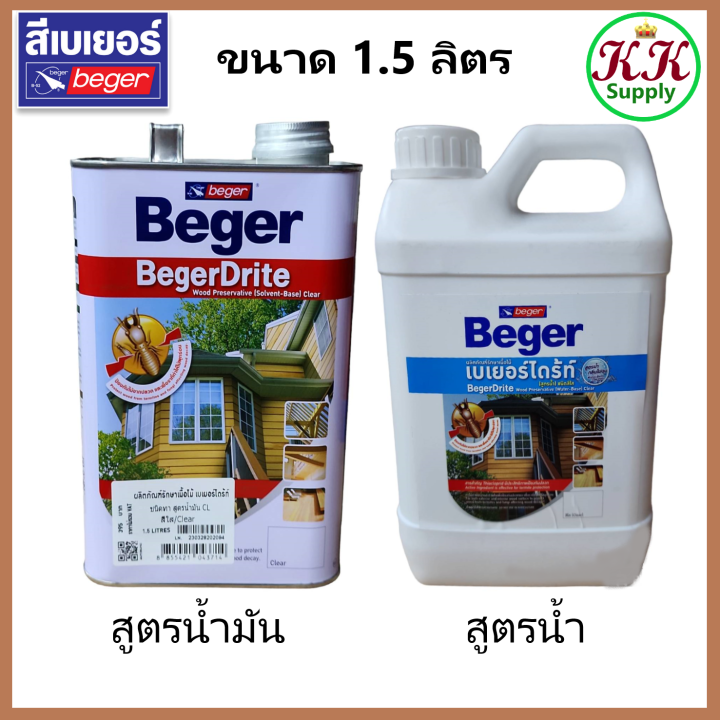 begerdrite-1-5l-ชนิดทา-ผลิตภัณฑ์ป้องกันปลวก-และเชื้อรา-beger-เบเยอร์ไดร์ท-เบเยอร์-น้ำยารักษาเนื้อไม้-ป้องกัน-ปลวก-ชนิดทา-กลิ่นบางเบา-ไม่ฉุน