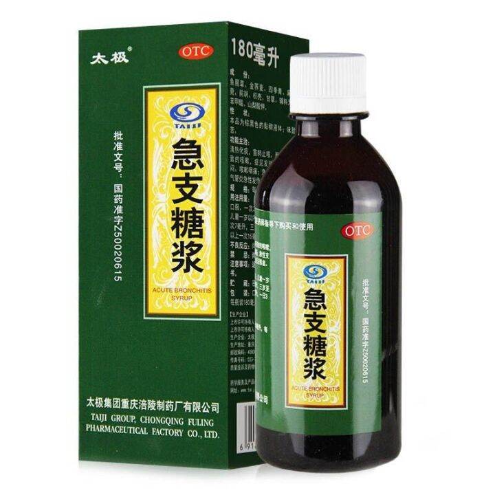 Taiji Jizhi Syrup 180ml Exogenous windheat cough sore throat fever
