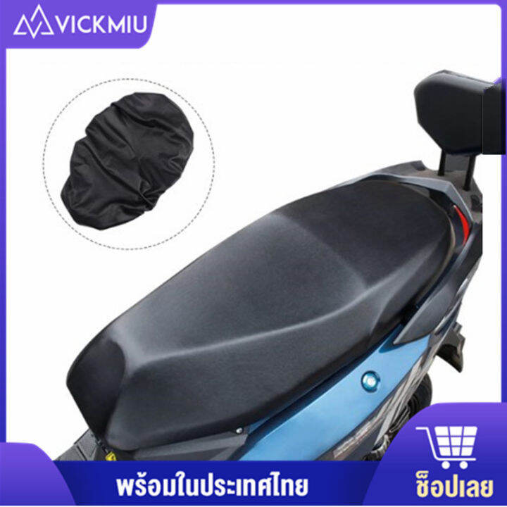 vickmiu-รถจักรยานยนต์ที่หุ้มเบาะหนัง-pu-กันน้ำฝุ่นป้องกันรังสียูวีรถมอเตอร์ไซด์สกูตเตอร์รถจักรยานยนต์เบาะนั่งป้องกันอุปกรณ์มอเตอร์ไซค์