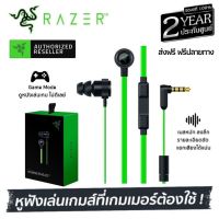 ประกัน 2ปี Razer HammerHead PRO V2 หูฟัง เล่นเกม หูฟัง เบสหนัก หูฟังเกมมิ่ง หูฟังสาย หูงฟัง หุฟัง หูงฟังเล่นเกม ไมเกมมิ่ง หูงฟังของแท้