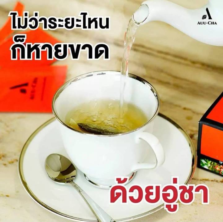 auu-cha-อู่ชา-ชาลดกรดไหลย้อน-ชาแก้กรดไหลย้อน-สมุนไพรลดกรดไหลย้อน-สมุนไพรแก้กรดไหลย้อน-สมุนไพรย่านางแดง-1-กล่อง