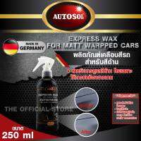 Autosol Express Wax For matt Wrapped Cars 250ml -  แว็กซ์สูตรน้ำสามารถใช้พร้อมแชมพูล้างรถเคลือบสีสูตรน้ำเอ็กเพรสแว็กซ์ ออโต้โซ ใช้กับสีด้าน เท่านั้น