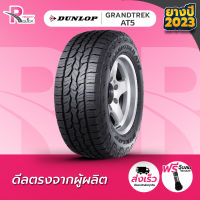 DUNLOP ยางรถยนต์  225/70R15 100Tรุ่น AT5  ปี 2023 จำนวน 1 เส้น