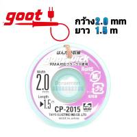 Goot CP-2015 ลวดซัพตะกั่ว กว้าง2.0mm ยาว1.5m ม้วนเล็ก Made in JAPAN ของแท้ 100%