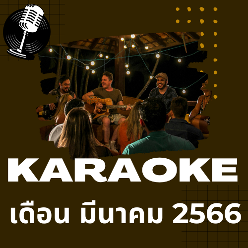 อัพเดท 22 มีนาคม 2566 ][130,000 เพลง]โปรแกรมคาราโอเกะ Extreme Karaoke  สำหรับร้องเพลง พร้อมซาวด์ฟ้อนต์เครื่องดนตรี [แฟลชไดร์][ดาวน์โหลดผ่าน Google  Drive] | Lazada.Co.Th