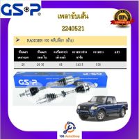 เพลาขับเส้น เพลาเส้น GSP สำหรับรถฟอร์ด เรนเจอร์ FORD RANGER