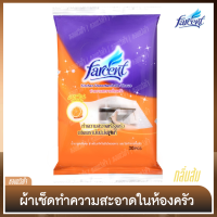 ผ้าเช็ดอุปกรณ์ในครัว [ฟาร์เซ็นท์] น้ำยาสูตรพิเศษ ขจัดคราบไขมันได้ทันที - กลิ่นส้ม - 30 แผ่น