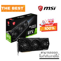 VGA (การ์ดแสดงผล) MSI VGA GeForce RTX 3090 Ti BLACK TRIO 24GB GDDR6X (GFRTX3090-TI-BLACK-TRIO-24G)