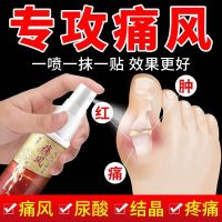 Gout Spray Joint Pain Rheumatoid Old Folk Prescription Toe Paste Stroke Special Medicine Finger