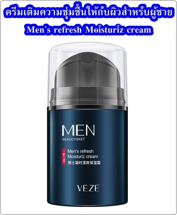 ผลิตภัณฑ์ดูแลผิวหน้าผู้ชายแบบครบวงจร-ปรับสมดุลผิว-mens-moisturizing-cream-50g-เผยผิวสวยกระจางใส-เหมาะกับทุกสภาพผิว