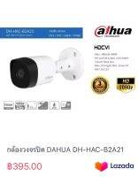 กล้องวงจรปิด DAHUA DH-HAC-B2A21