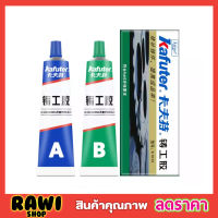 Kafuter epoxy A+B กาวอีพ็อกซี่ กาวอีพ็อกซี่ epoxy กาวติดเหล็ก อีพ็อกซี่แรงยึดสูงพิเศษ epoxy กาวอีพ็อกซี่ กาวติดเหล็กรถ กาวติดอลู มีเนียม