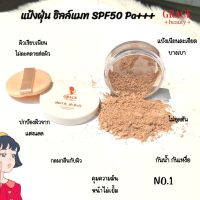 แป้งฝุ่นเกรซบิวตี้ ซิลค์แมท พาวเดอร์ แป้งฟัพ แป้งกันแดด GRACE BEAUTY SILK MATTE POWDER SPF 40 PA+++ปริมาณ 5g.